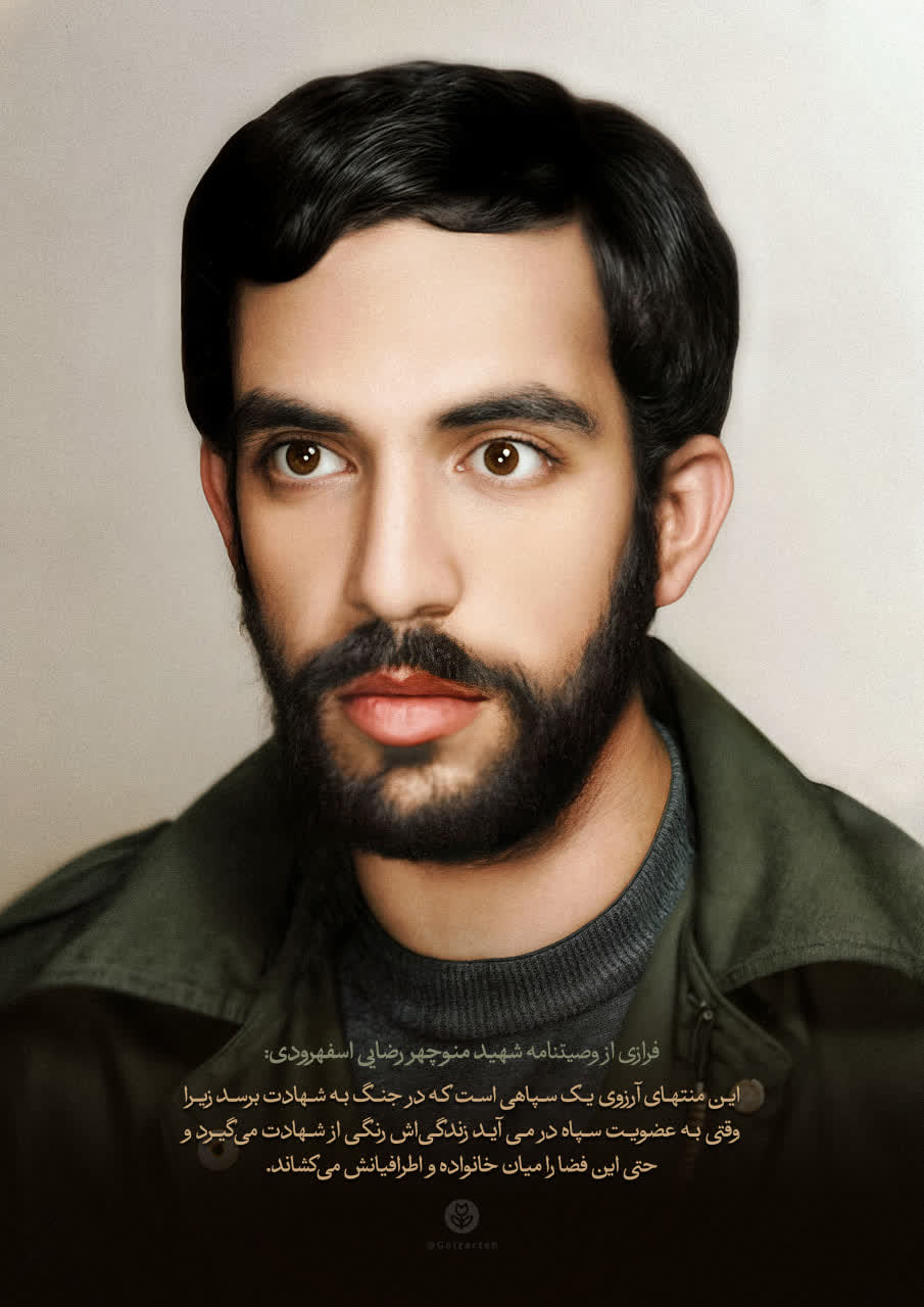 پوستر فرازی از وصیتنامه شهید منوچهر رضایی اسفهرودی